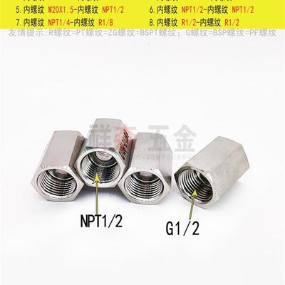 双内丝直接 NPT1/2转BSP PF G1/2 4分 不锈钢螺纹转接头 高压款