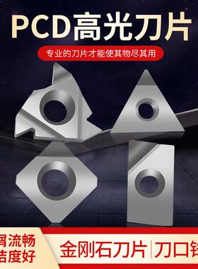 Pcd钻石数控刀片金钢石宝石头Apkt1604 Dcgt11T304铜铝高光刀