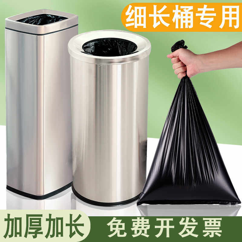 细长桶专用垃圾袋加厚加长商用长筒袋子长条长款高筒电梯口圆桶袋