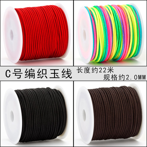 C玉线手工编织绳红绳子手绳手链吊坠挂绳编绳线中国结挂件diy材料