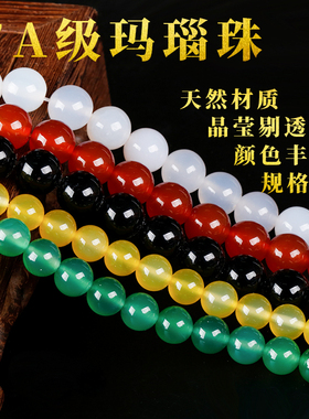 diy手工串珠编织材料包水晶珠子单颗手串整条天然黑红色玛瑙散珠