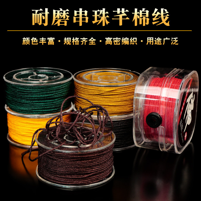 文玩线绳编织线绳耐磨芊棉线