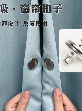 居家家窗帘磁吸闭合扣