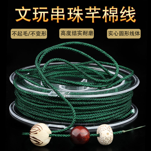 芊棉线文玩绳加密耐磨串珠绳