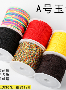 文玩A玉线串珠绳红线绳手工编织绳中国结线材编织手链吊坠diy材料