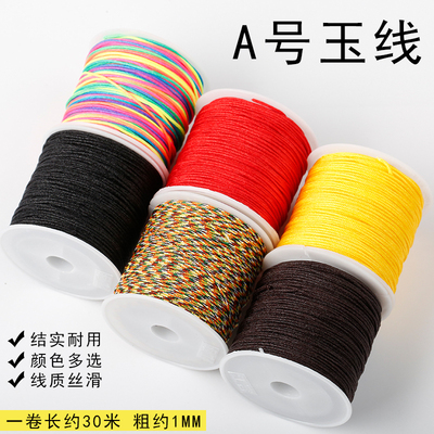 文玩A玉线串珠绳红线绳手工编织绳中国结线材编织手链吊坠diy材料