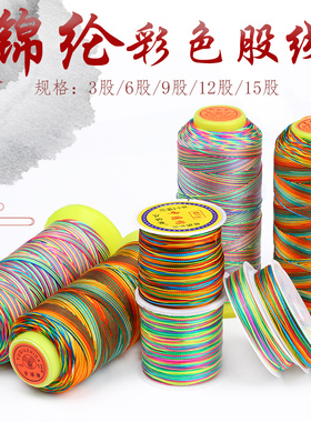 手工材料五彩色编织线绳
