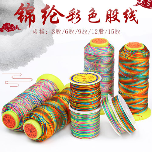 手工材料五彩色编织线绳