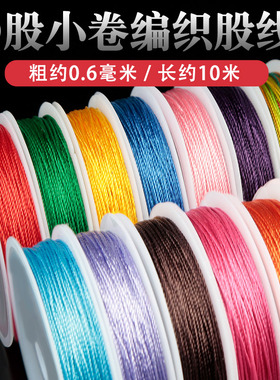 9股diy流苏穗捆绑缠绕线手工编织线手链项链红色手绳编绳珠宝线