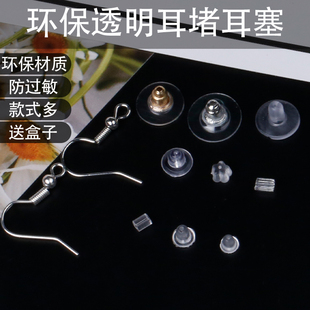 DIY饰品配件透明防过敏橡胶塑料耳堵防止耳钉耳环皮塞柔软耳塞