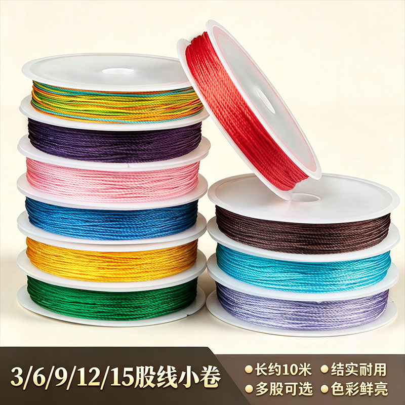 3-15股涤纶股线小卷手工diy绕线线圈手绳项链编织线五彩绳材料线