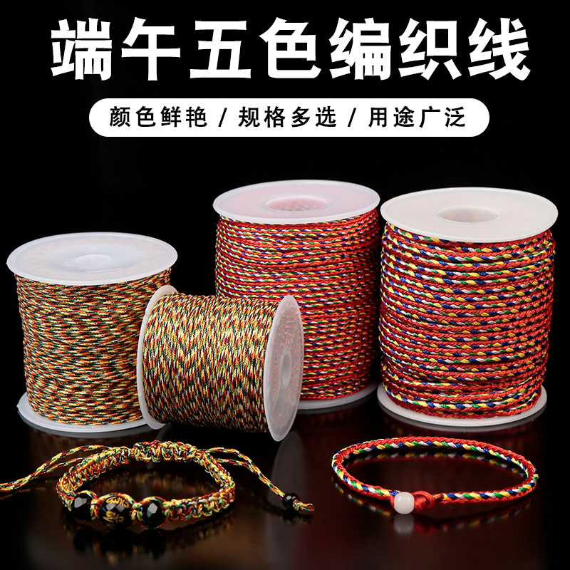 五彩线金刚diy串珠端午节