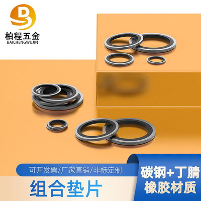 组合垫圈组合垫片/JB982-77油管密封圈6mm*60mm