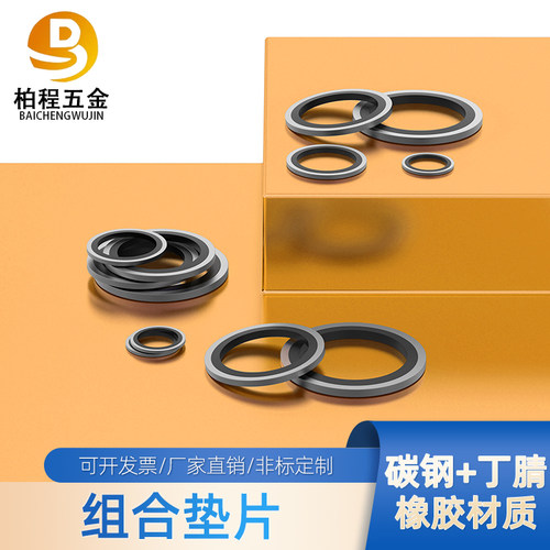 组合垫圈组合垫片/JB982-77油管密封圈6mm*60mm