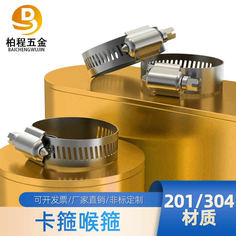201/304不锈钢喉箍卡箍抱箍美式喉箍卡箍8-12 10-16 13-1916-25