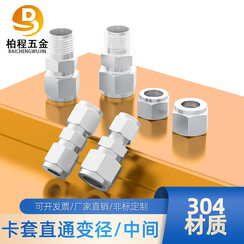 304/316不锈钢卡套直通变径中间卡套接头大小头直通异径直通接头8