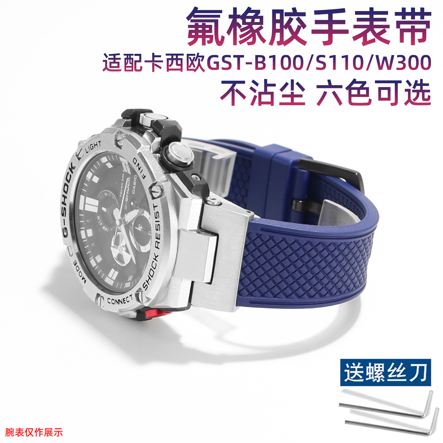 适配卡西欧gst-b100gst-s110