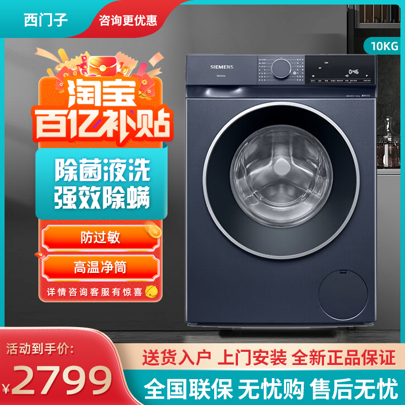 【无界新品】西门子10公斤滚筒洗衣机家用全自动变频湖蕴蓝E1U10W 大家电 洗衣机 原图主图