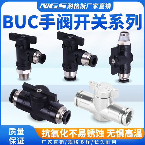 气动BUC手阀气管开关阀8mm手动BTC6接头BC10塑料快插气阀12快接