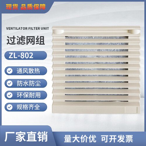 轴流风机90 9225通风过滤网组ZL- 802 配电箱机柜散热风扇 百叶窗