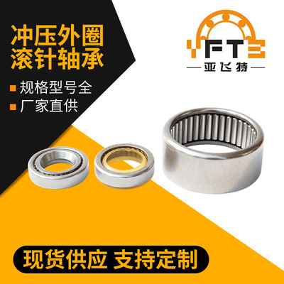 冲压外圈滚针轴承HK0306TN HK0408 HK0509 HK0608 HK0709轴承
