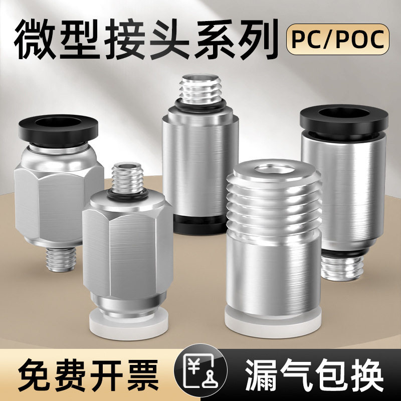 PC微型迷你接头POC螺纹直通圆形带内六角孔M3/M5/M6接3/4/6mm气管图片