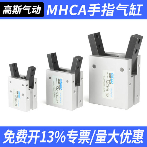 MCHA气动手指6D/10D/16D/20D/25/32D平行支点开闭型气缸替代金器