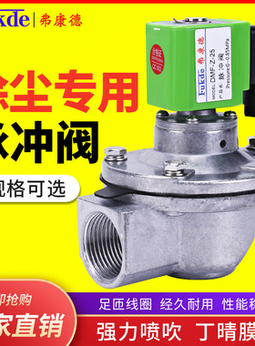 除尘器布袋直角电磁脉冲阀1.5寸气动1寸DMF-Z-25/40S/50S/62S/76S