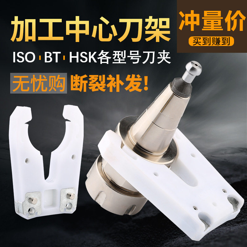雕刻机自动换刀架加中工心刀库iso30 bt30 bt40NBT30刀夹刀柄卡爪图片