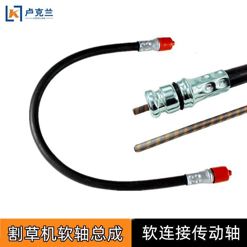 割草机软轴总成 背负式绿篱机割灌机传动轴软连接软轴带内芯配件