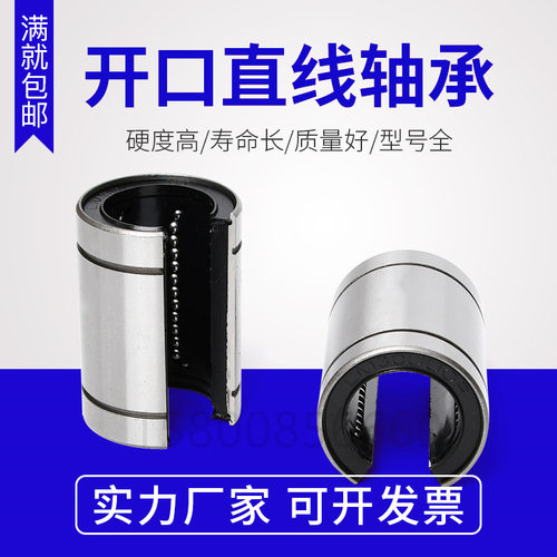 开口直线运动轴承LM 12 13 16 20 25 30 35 40 50 60UU-OP 滑动