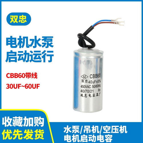 CBB60铝壳电机水泵启动运转电容20/25/30/35/40/45/50/60/70/80uf
