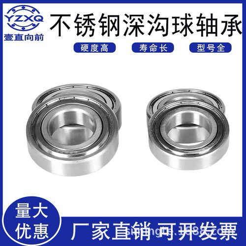 不锈钢微型小轴承S683ZZ S684ZZ S685ZZ S686ZZ S687 S688 S689ZZ