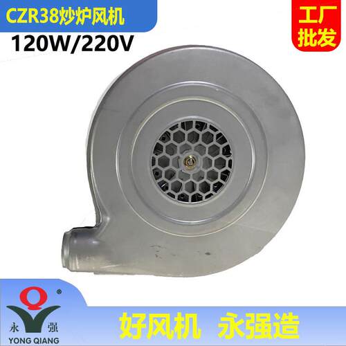 现货CZR38油气灶风机C款120W220V低噪音猛火燃气炉小型鼓风机配件