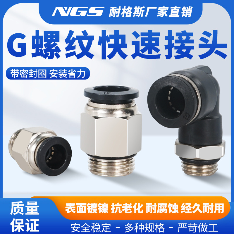 带密封圈G螺纹气管快插气缸配件电磁阀黑色接头PC PL 8/6/4/10/