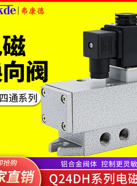 气动电磁阀Q24DH-8/10/15气缸24v控制阀Q24D2H二位四通电磁换向阀