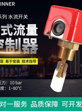 HFS靶式水流开关流量液体感应器水泵热水器流量计开关流量控制器