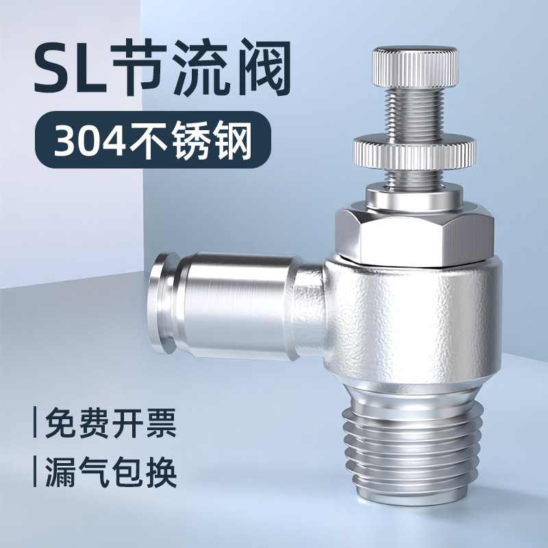 304不锈钢节流阀快速接头SL6-M5/4-01/10-03/12-04调速开关