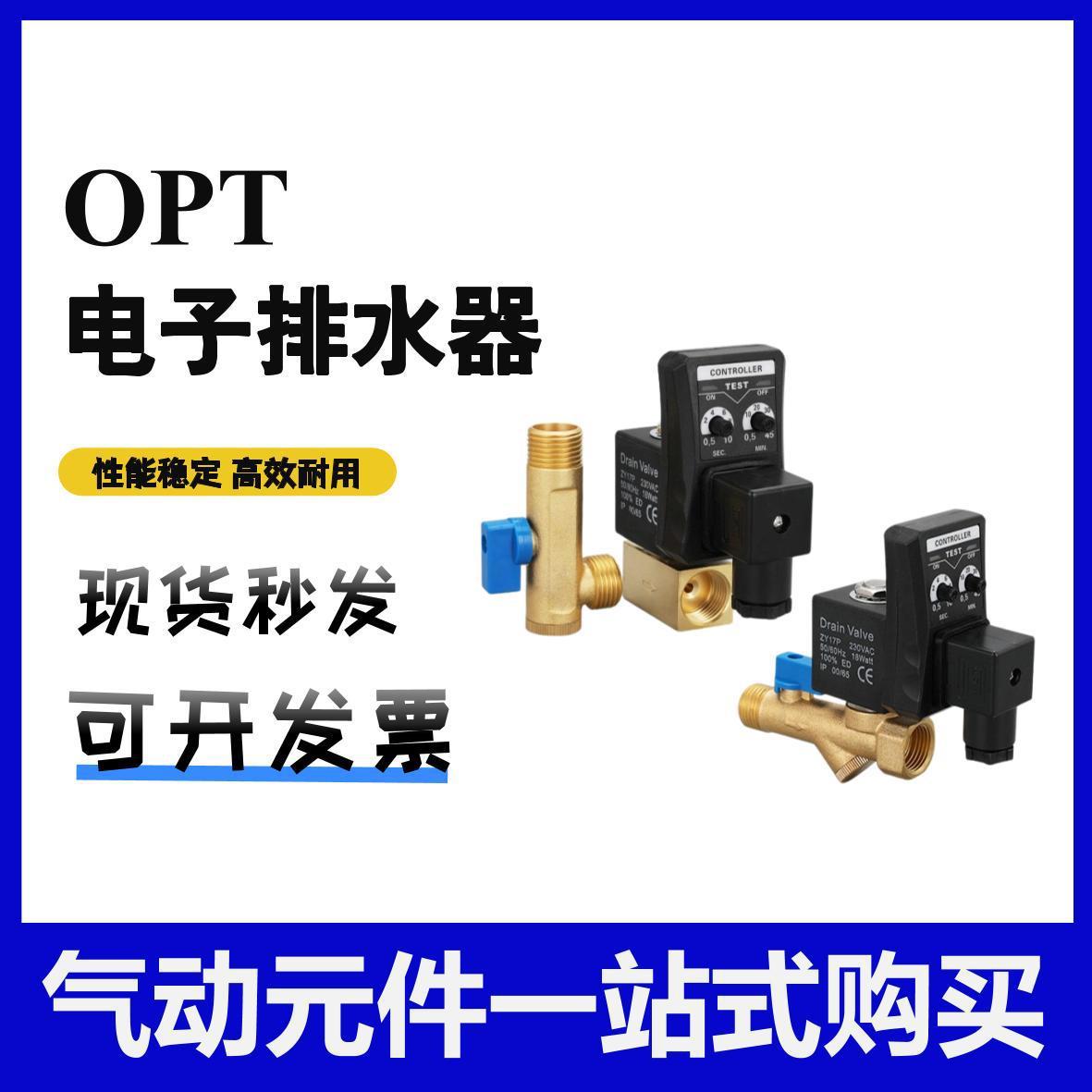 电子排水阀器自动开关OPT-A分体OPT-B连体放水阀定时电磁阀D24VAC