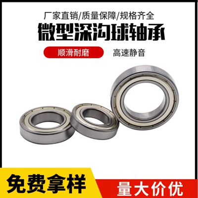 微型薄壁深沟球轴承 6900 6901 6902 6903 6904 6905 6906ZZ RS
