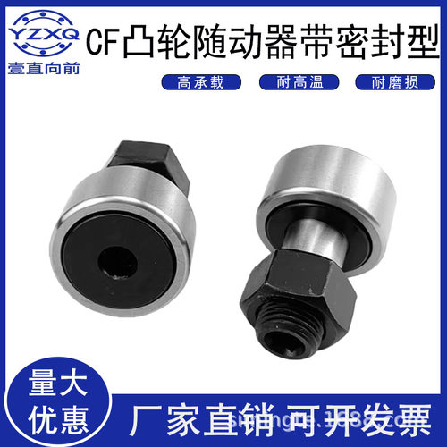 滚针滚轮凸轮随动器带密封型CF6 8 10 12 16 18 20 24 10-1BUUR