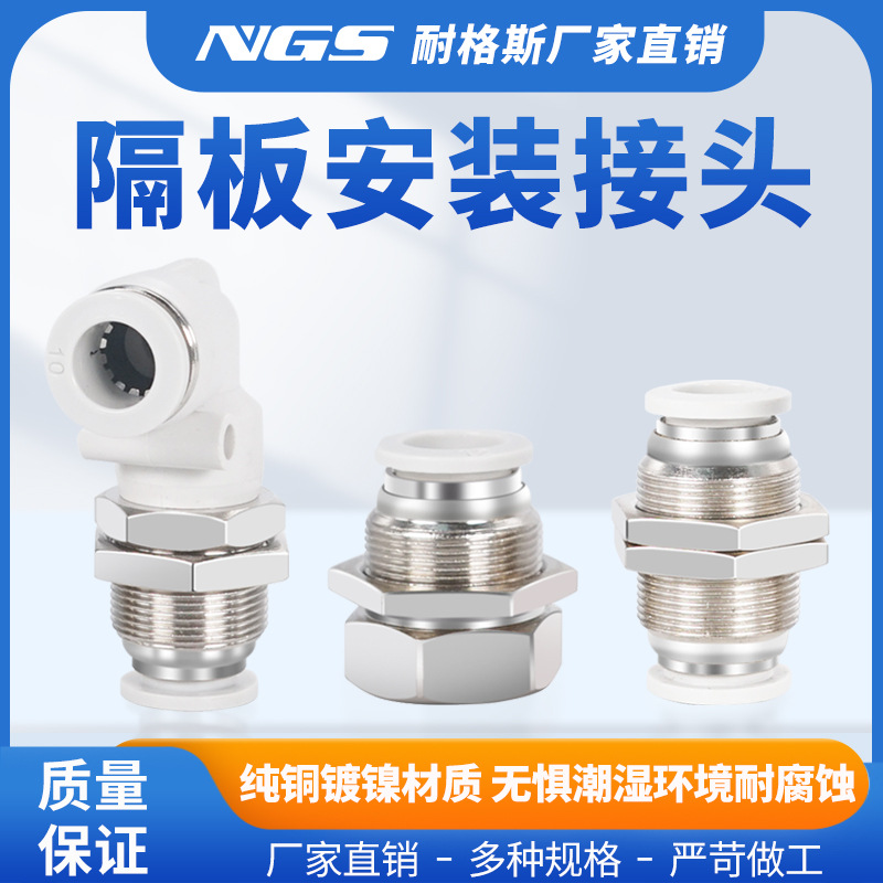 白色PM4气管隔板快速接PLM弯头6/8/10/内丝PMF12-04