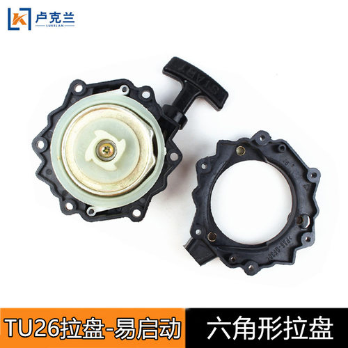 TU26喷雾器四爪易启动拉盘 背负式喷粉打药机配件六角拉盘总成