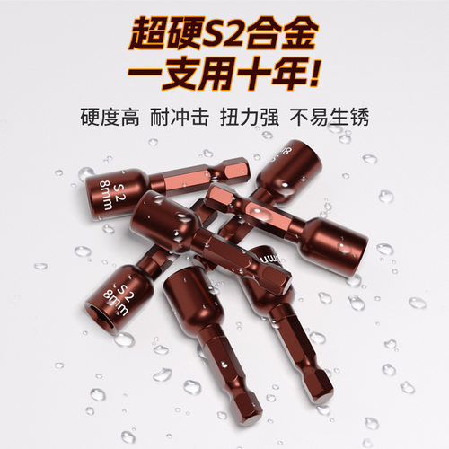 S2合金钢强磁高硬度特硬8MM六角加厚套筒电钻燕尾丝套筒套头