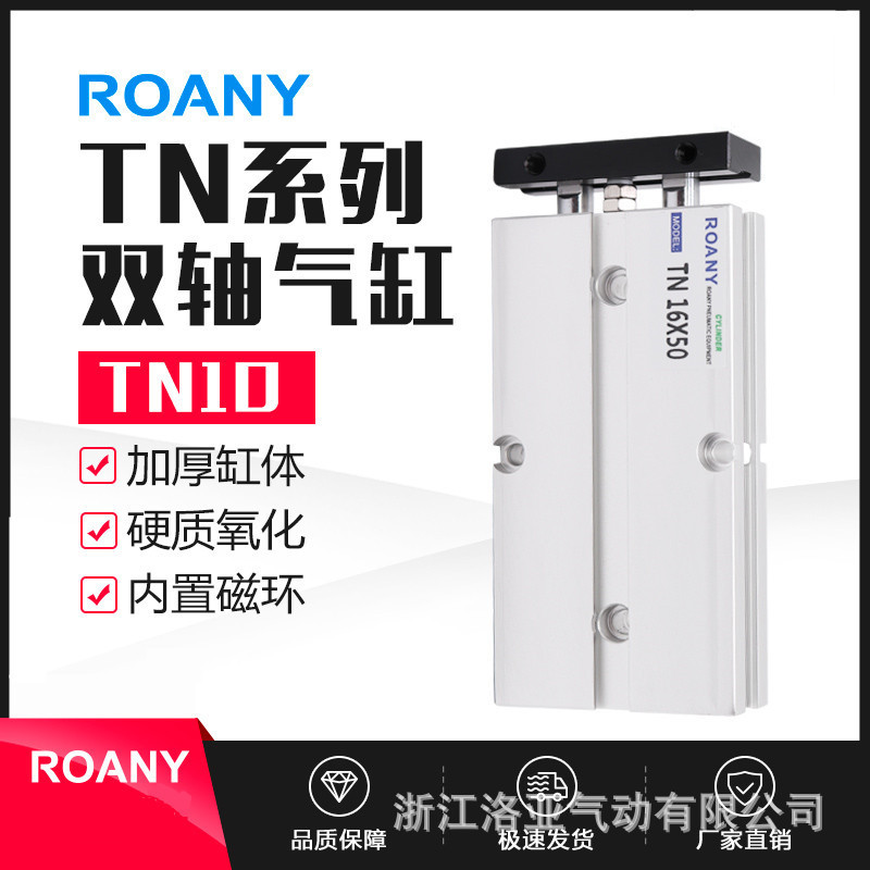 双轴双杆气缸TDA/TN10*10X15/20/30/40/50/60/70/80/100/125/150