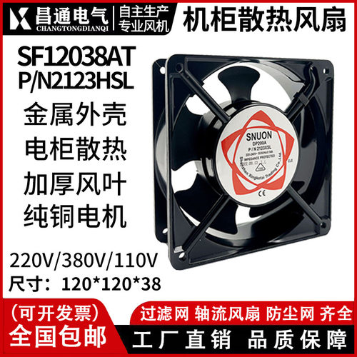 220v散热风扇大风量高速工业机柜设备机箱12cm静音12038暴力风机