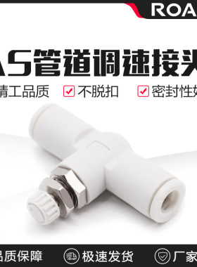 型AS管道节流阀直通AS1001F-04/06气管快速接头调速阀调压阀08