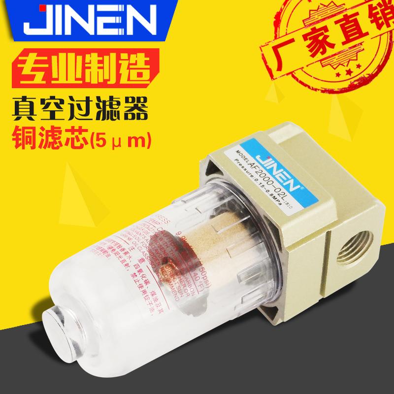 小型真空过滤器 气源处理 粉尘 空气过滤器 AF2000-02L PT1/4