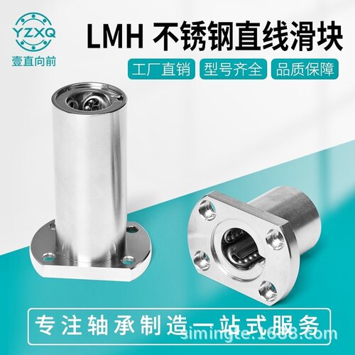 304不锈钢直线轴承耐腐蚀SLMH8UU LMH10UU 12 13 16L 20 25 30 35