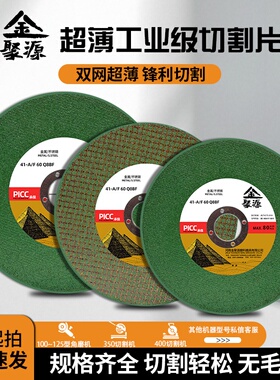 现货绿色不锈钢切割片金属切割片超薄切片打磨片砂轮片107*1*16